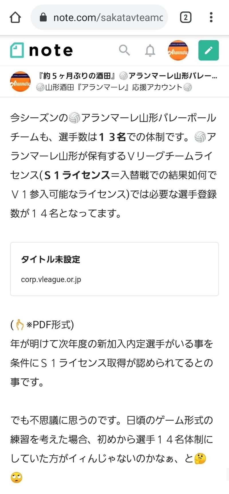 新加入選手の話題と v tvでのlive配信 v2男子 女子 v3男子全試合 の話題 山形酒田 アランマーレ 応援アカウント 非公式 Note 新加入選手の話題と v tvでのlive配信 v2男子 女子 v3男子全試合 の話題 山形酒田 アランマーレ 応援アカウント 非公式 Note