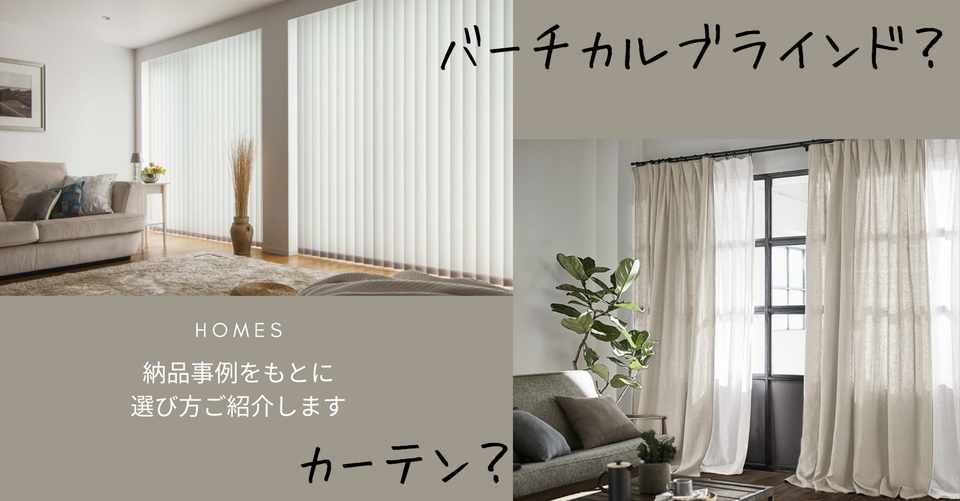 バーチカルブラインド カーテン ホームズ札幌 Note