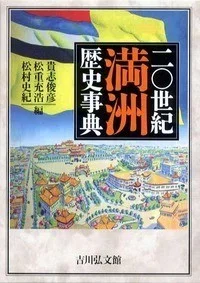 満洲国の留日学生｜みつうろこ