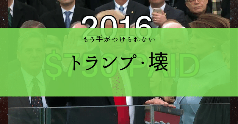 トランプ ついにメルトダウン Kazuma 新解釈キングダム 中国古代史妄想局 Note トランプ ついにメルトダウン Kazuma 新解釈キングダム 中国古代史妄想局 Note