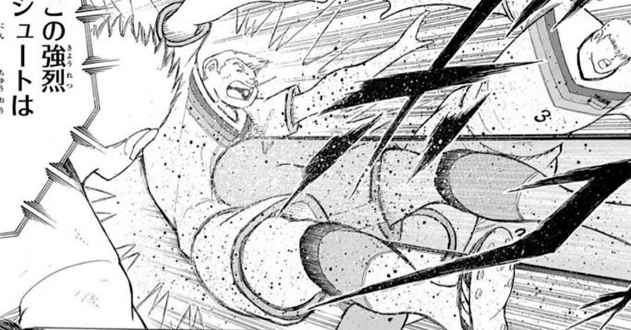 何故キャプテン翼の世界ではあまりにも土手っ腹にボールが炸裂するのか