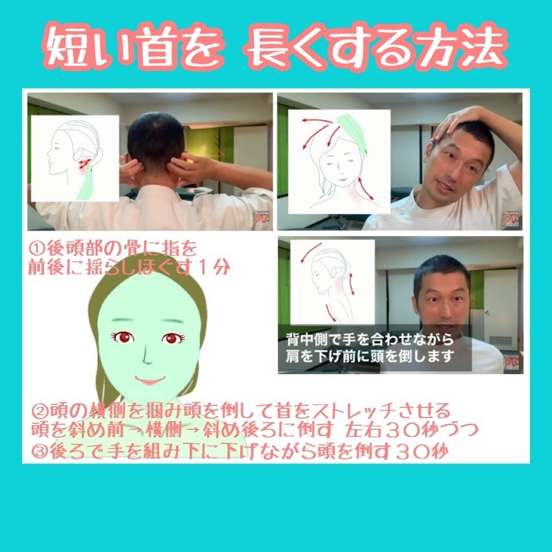 首が短い 長くする方法 自分でなおすストレッチ方法 お顔の整体師 戸塚哲春 Note