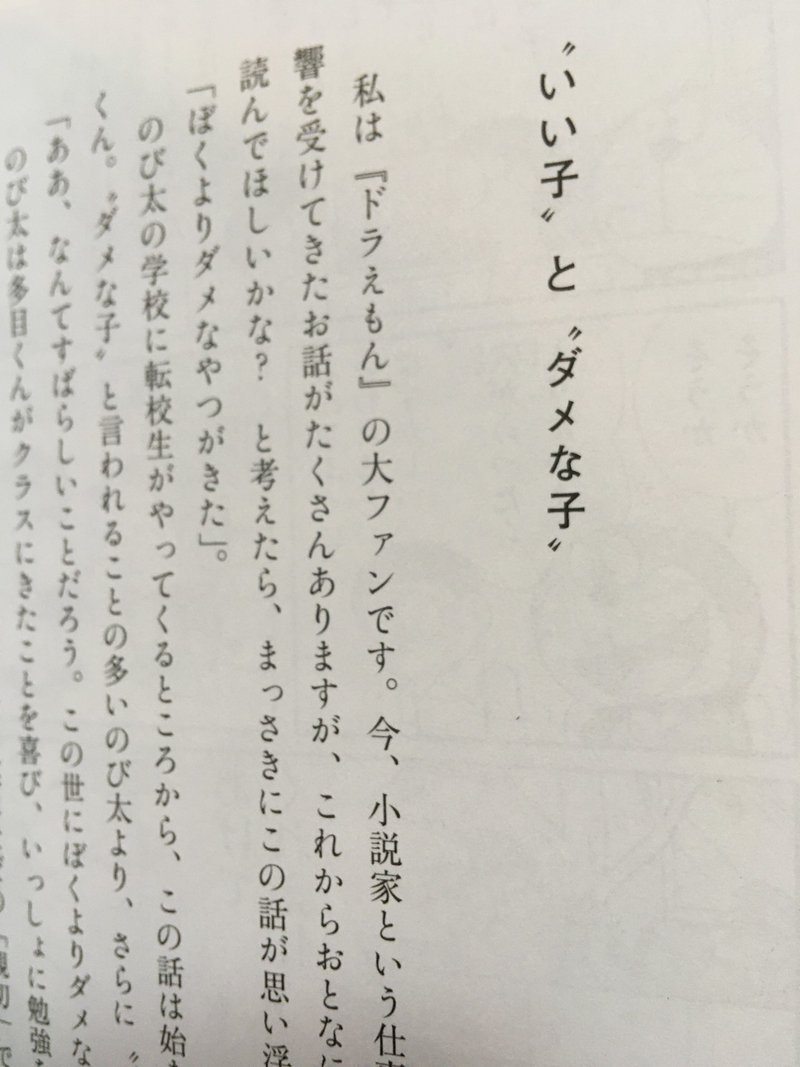 毎日読書感想文 おとなになるのび太たちへ 人生を変える ドラえもん セレクション 10 10 Vol81 Hakatamax Note