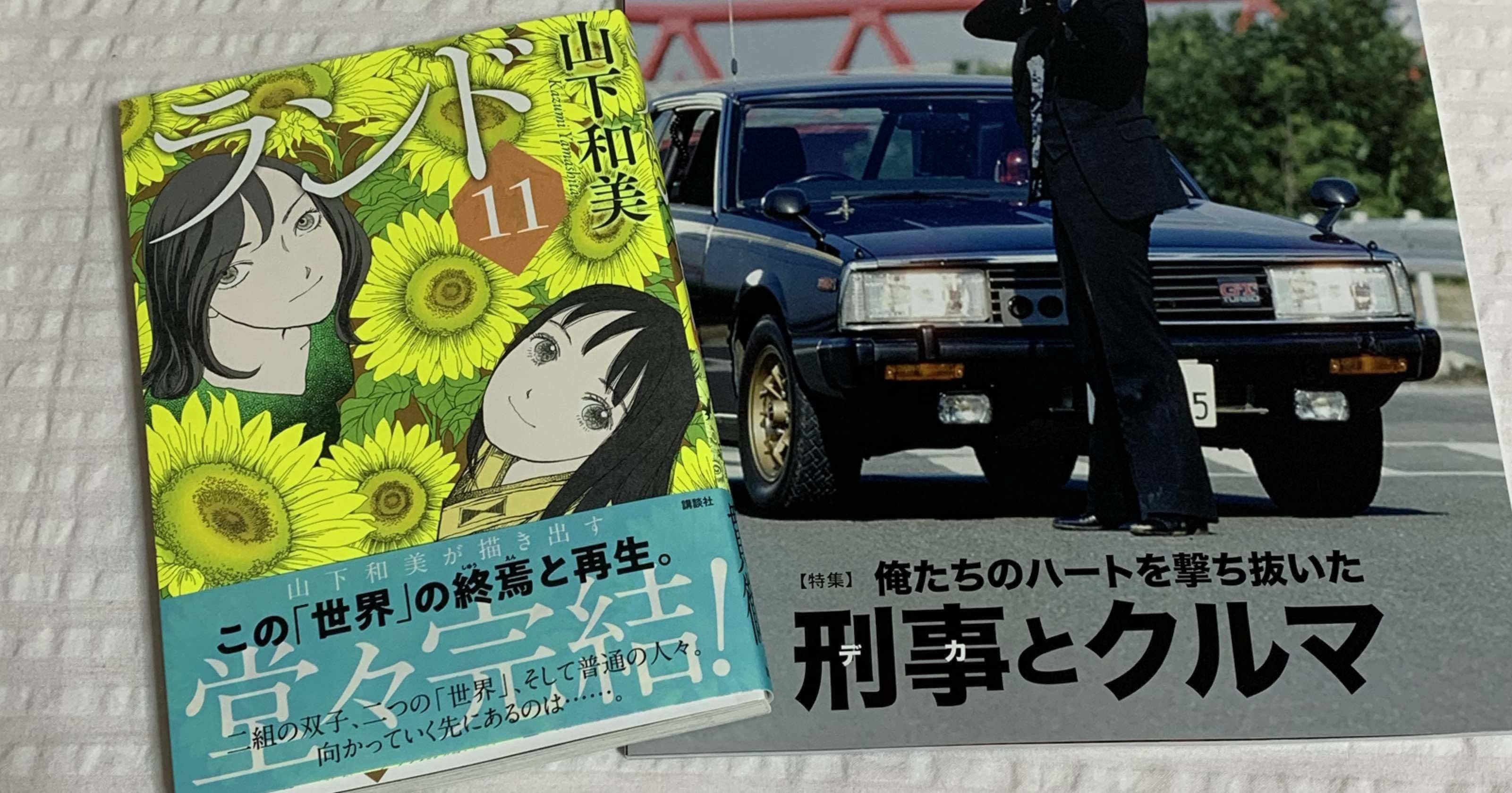山下和美 ランド 完結 親王塚リカ Note 山下和美 ランド 完結 親王塚リカ Note