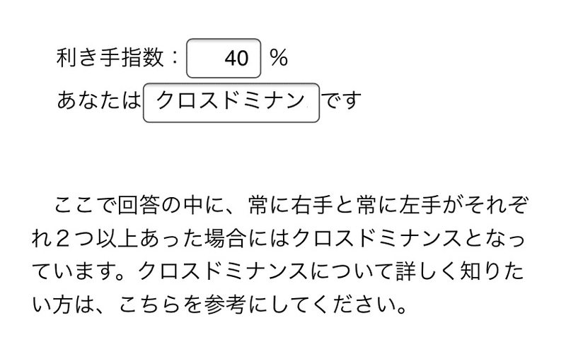 クロスドミナンス クロスドミナンス