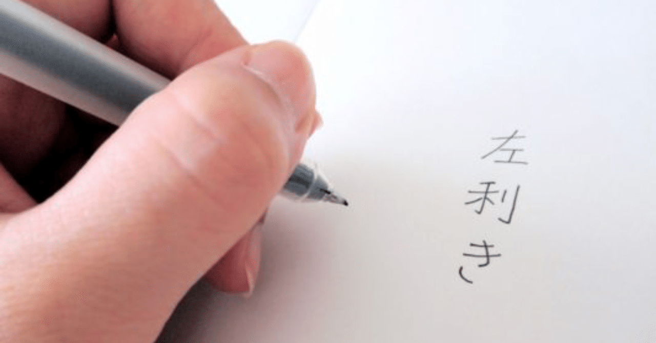21 あなたは何利きか分かりますか モーレツカンパニー Note
