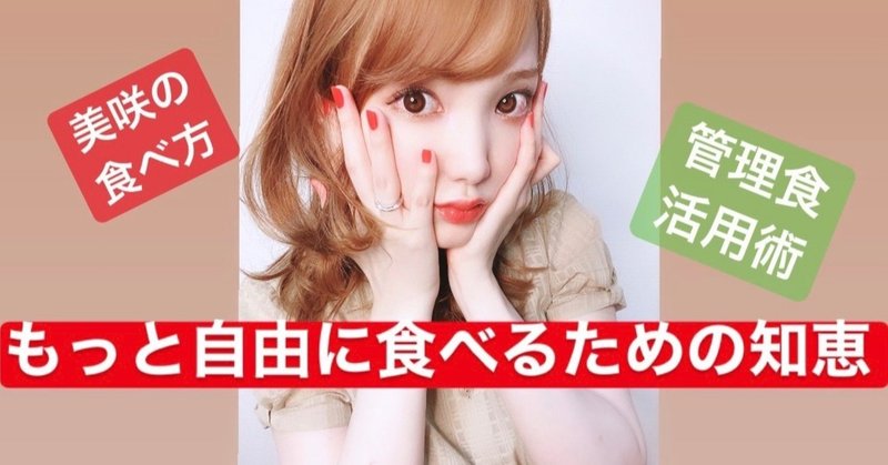 美咲の食べ方 シリーズ一覧表 下田美咲 Note 美咲の食べ方 シリーズ一覧表 下田美咲 Note