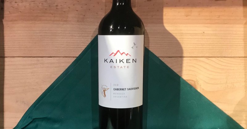 wine ワイン kaiken estate cabernet sauvignon 2018 エイト 走るワイン愛好家 note