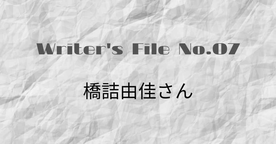 Writer S File No 7 橋詰由佳さん 雑誌への憧れを経て Webライターの道へ 岡本雄太郎 元本嫌いの書籍編集者 Note