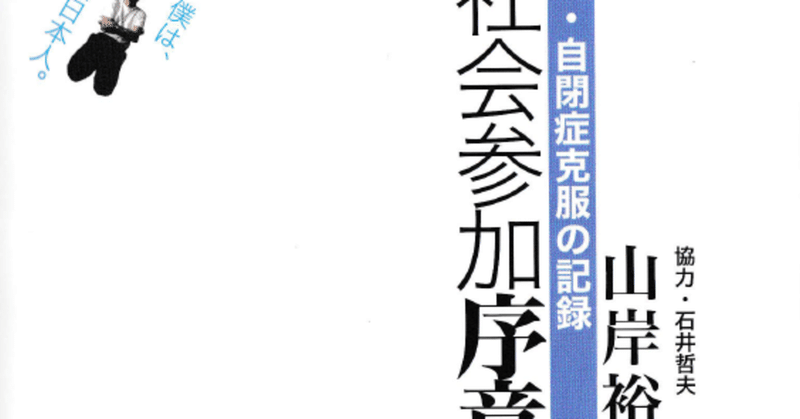 図書館各位へのお願い 続 自閉症克服の記録 社会参加序章 インデックス出版 の扱いについて 森口奈緒美 Moriguchi Naomi 森音 Note