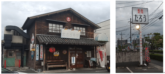 たろう の絶品 大判カルビ 株式会社マグリット Note