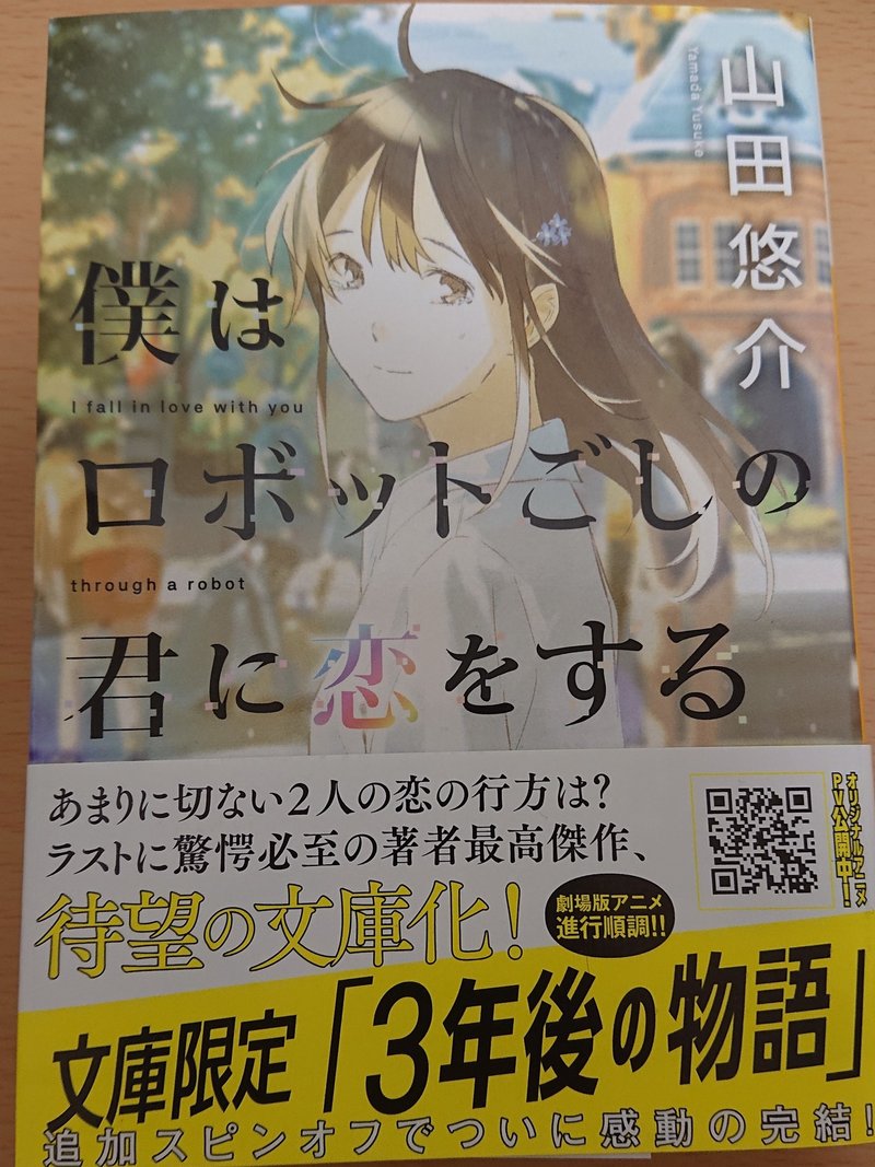 僕はロボットごしの君に恋をする Dra Dra Note