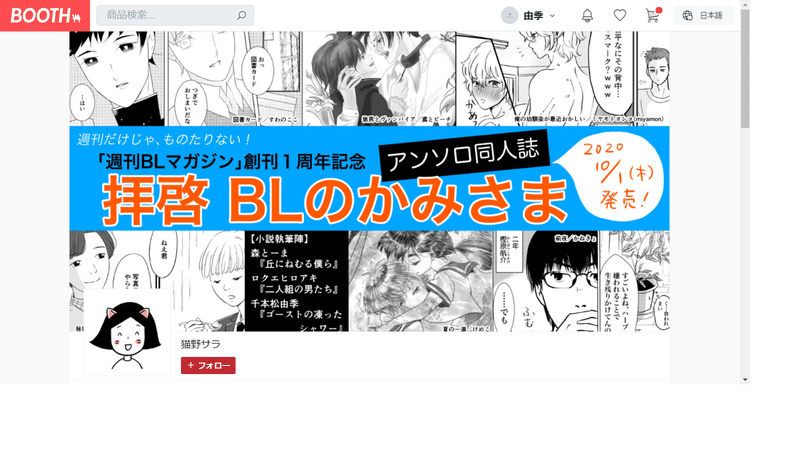 私の小説の書き方 年 みんな買って お願い Blアンソロ同人誌 拝啓blのかみさま の詳しい買い方 千本松由季 Note