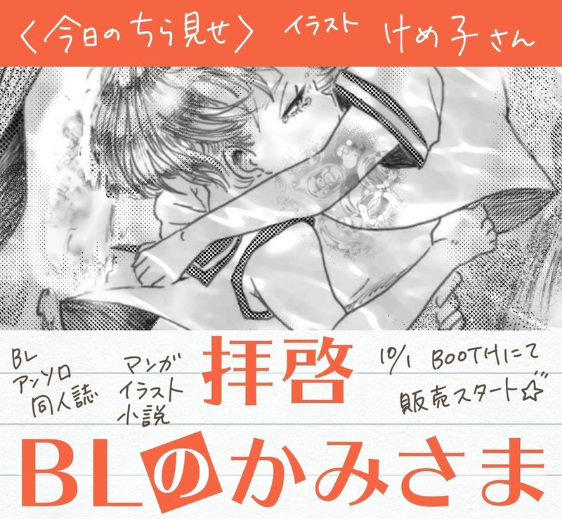 私の小説の書き方 年 みんな買って お願い Blアンソロ同人誌 拝啓blのかみさま の詳しい買い方 千本松由季 Note