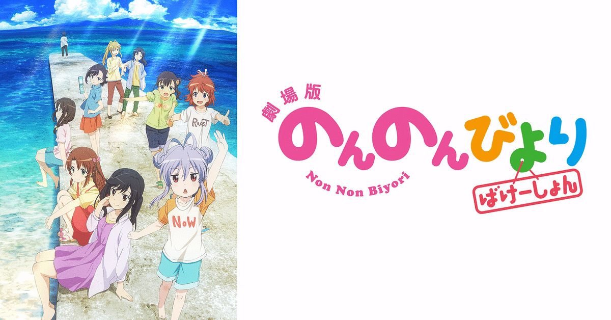 Amazon.co.jp: のんのんびより 全19枚 第1期 全6巻 + りぴーと
