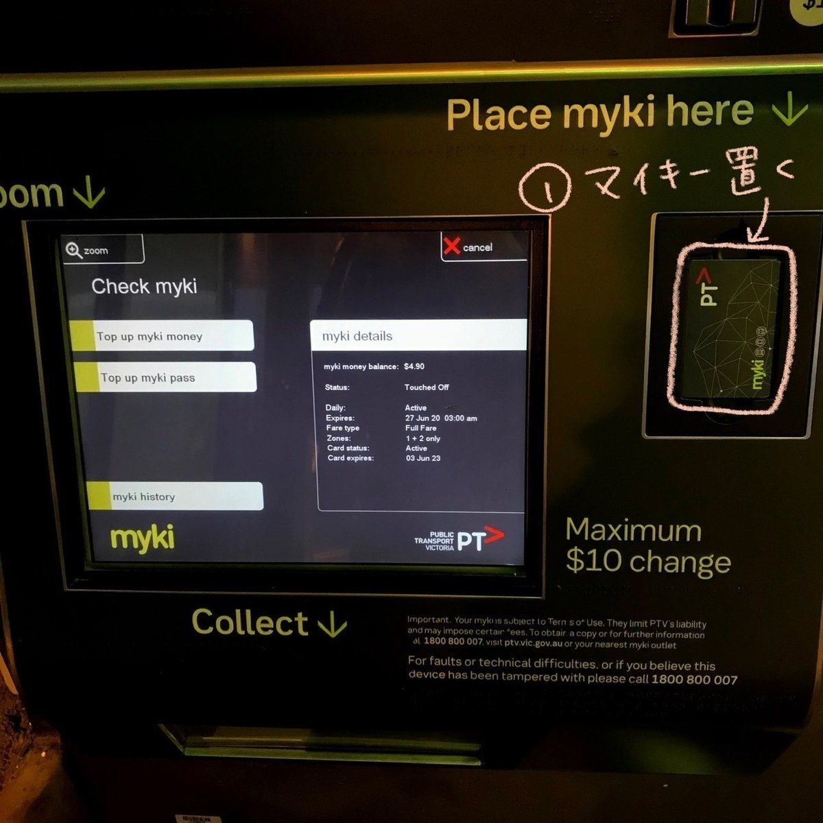 マイキーカード(myki)の使い方①チャージ方法｜みあっち