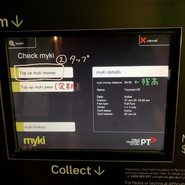 マイキーカード(myki)の使い方①チャージ方法｜みあっち