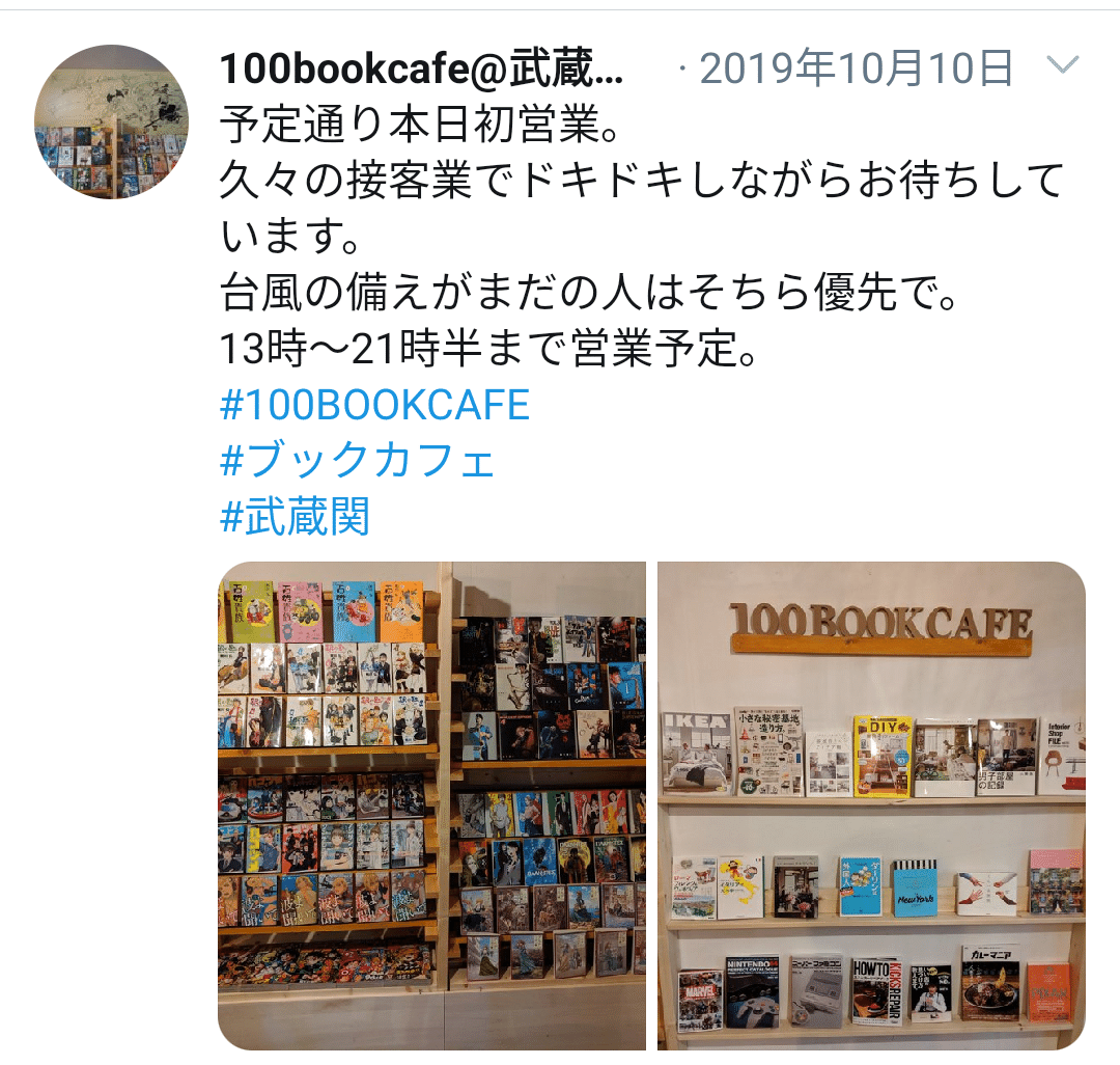 1年経ちまして 100bookcafe 西武新宿線武蔵関 Note 1年経ちまして 100bookcafe 西武新宿線武蔵関 Note