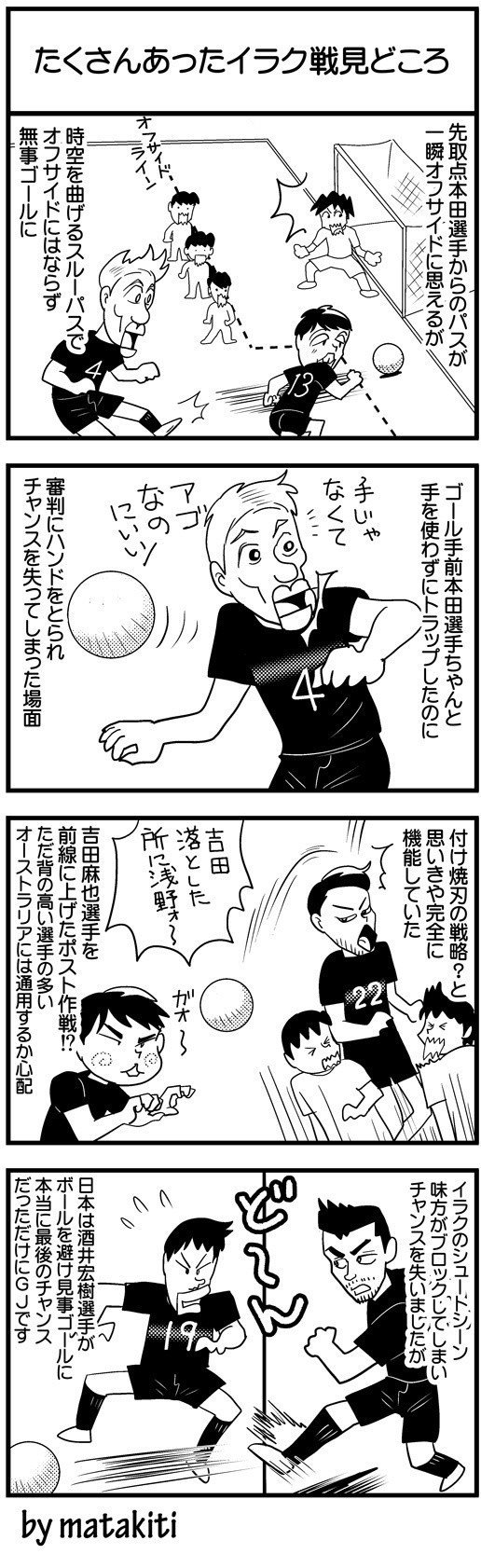そこって絶対オフサイド 4コマ漫画 Matakiti Note