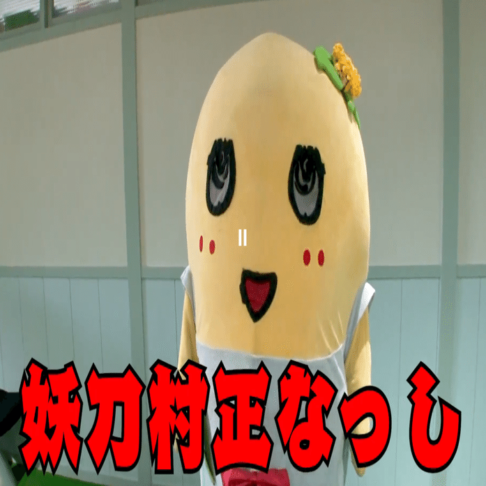 ふなっしー 刀に魅了される 刀箱師の日本刀ブログ 中村圭佑 Note