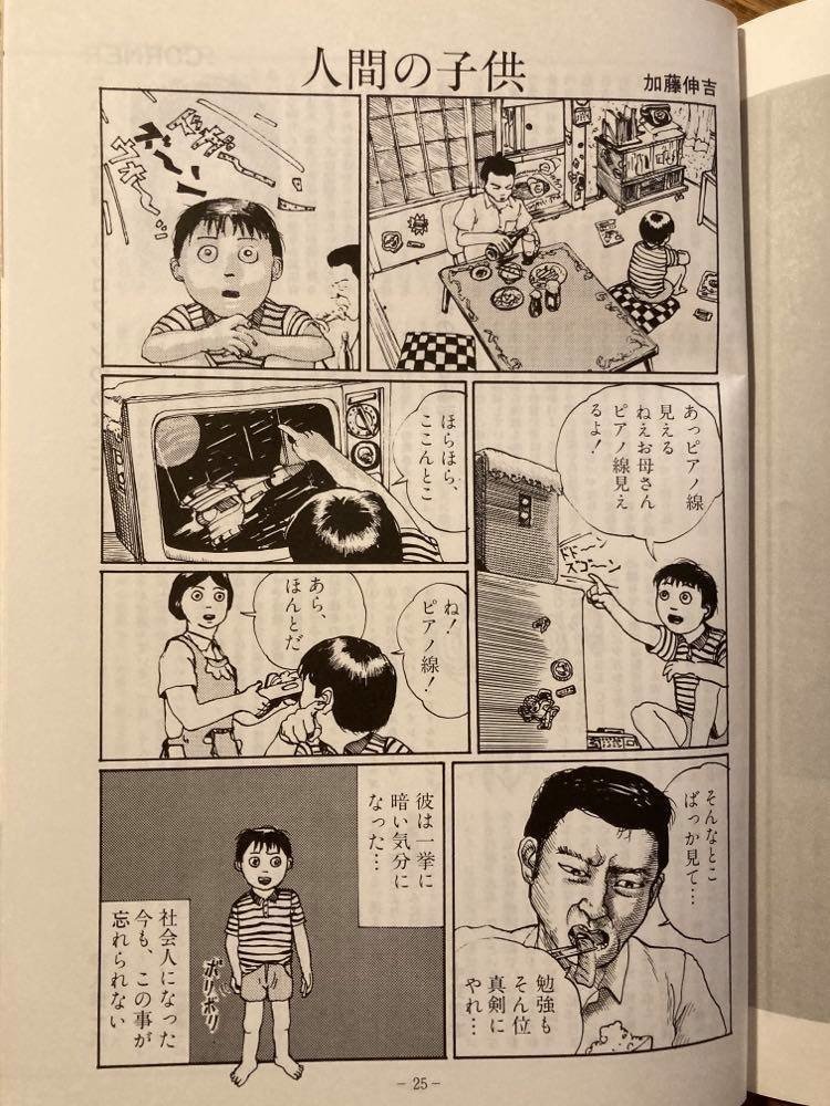 加藤 伸吉 加藤 伸吉