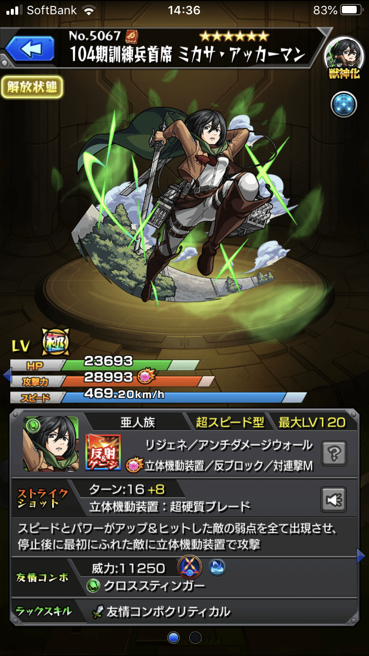 モンスト 進撃の巨人 コラボ感想 伊岳藤村 Itaketoson Note