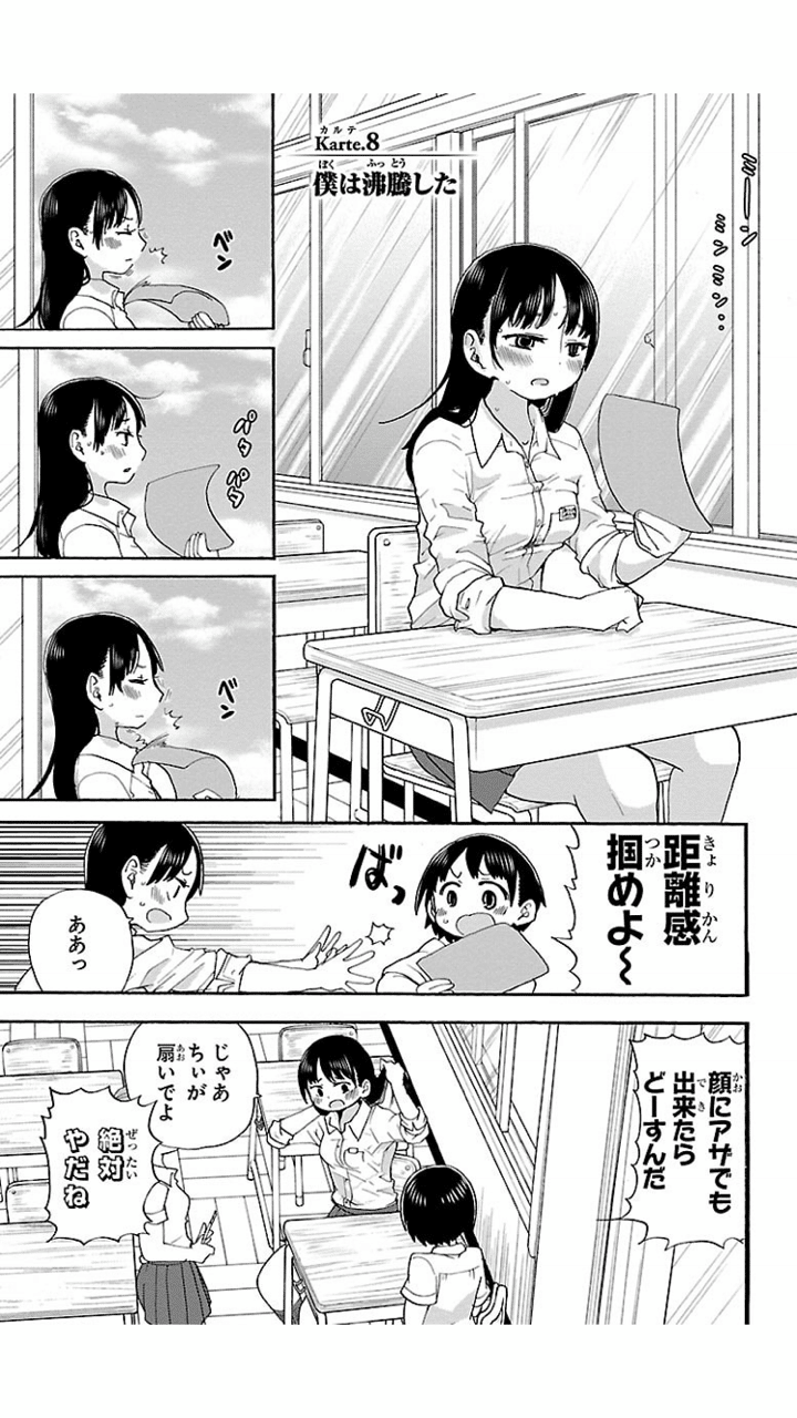 小林ちひろ(通称ばやしこ)について 〜「僕の心のヤバイやつ」〜｜いちかわ