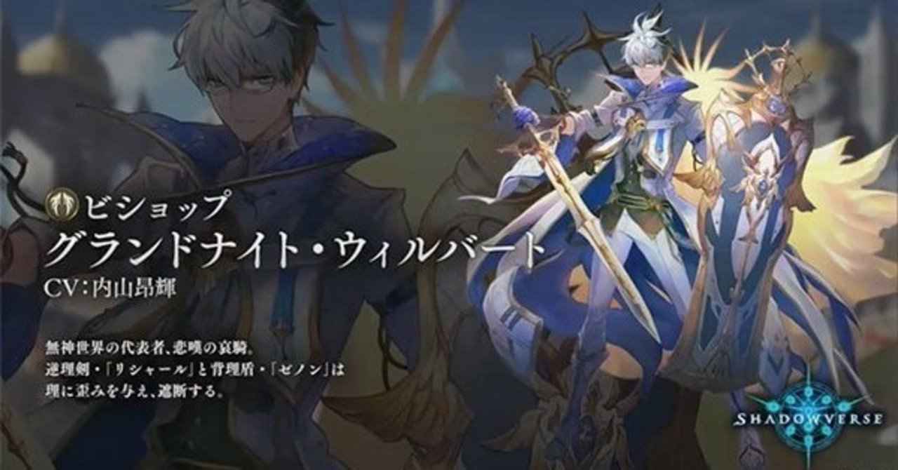 Shadowverse 10分で分かる 今日から使おう守護ビショップの使い方 Sor ふぁがるど Note