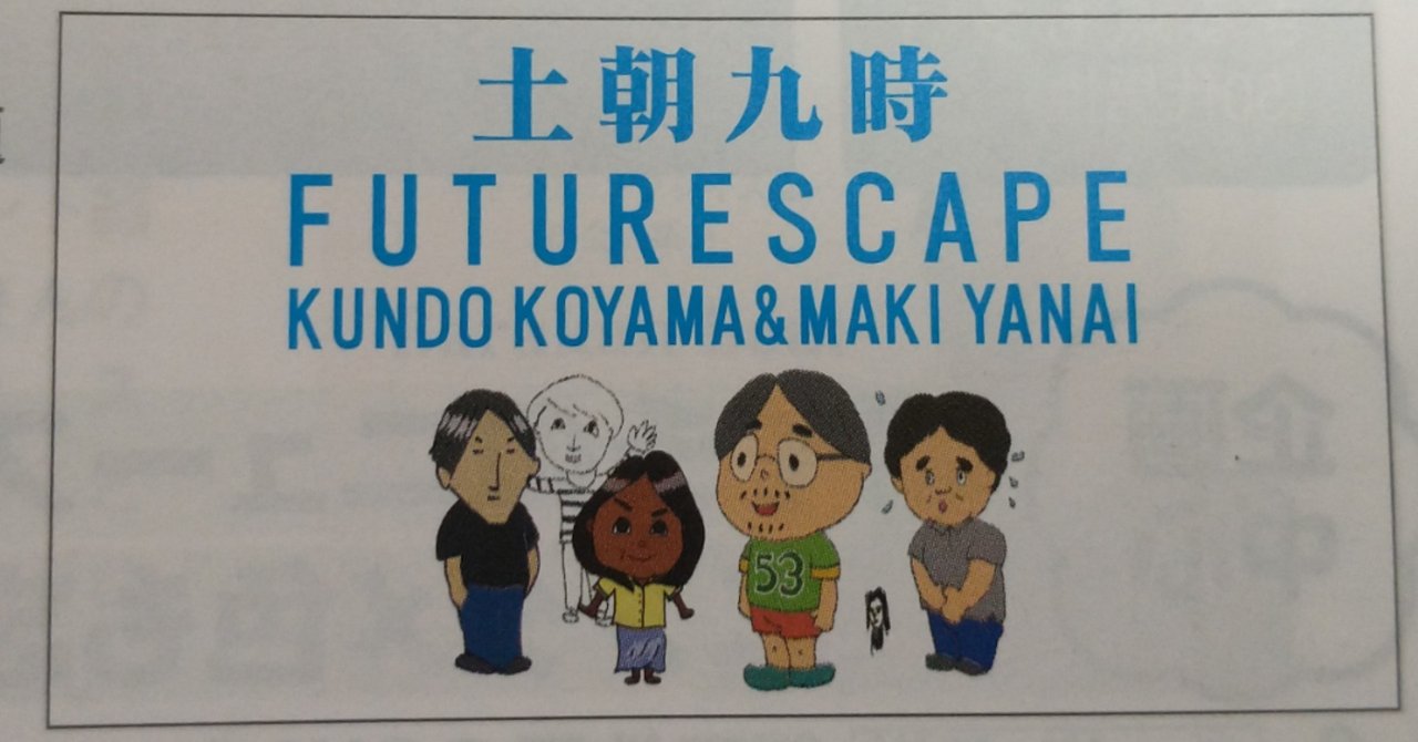 日経トレンディが ラジオの今とこれからを考える Fm Yokohama Futurescape 書き起こし Keisuke Nishimura Note