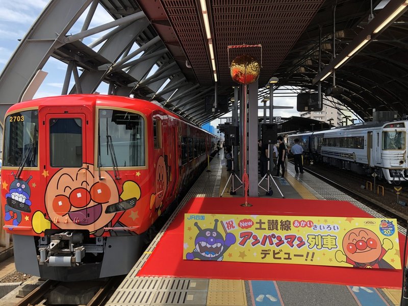 Jr四国 アンパンマン列車 年の歩み やなせたかし記念館アンパンマンミュージアム Jr四国 アンパンマン列車 年の歩み やなせたかし記念館アンパンマンミュージアム