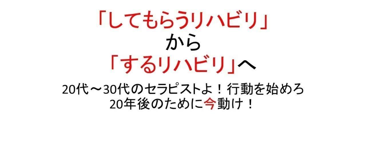 してもらうリハビリ_