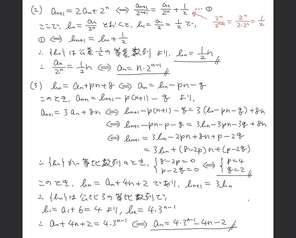 高校数学無料問題集 数B 第2章【数列】⑦漸化式その2｜桝（ます）