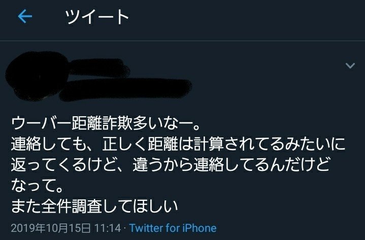 Uber Eats】メッセージでサポートに問い合わせて説教する手順｜さい 