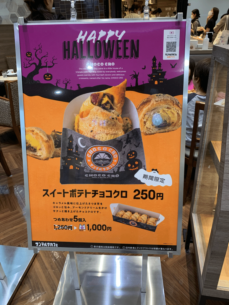 ハロウィンの商品アイデア集　サンマルクカフェ