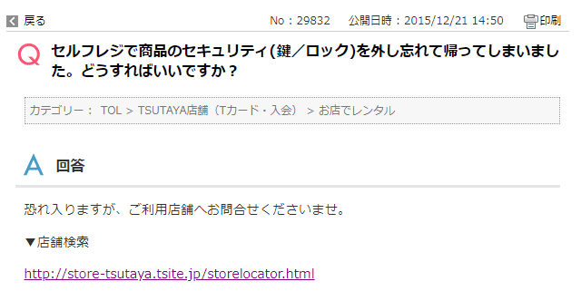 Tsutaya ツタヤ のセルフレジ ホント気をつけてください 青い鍵 の外し忘れ らる Note