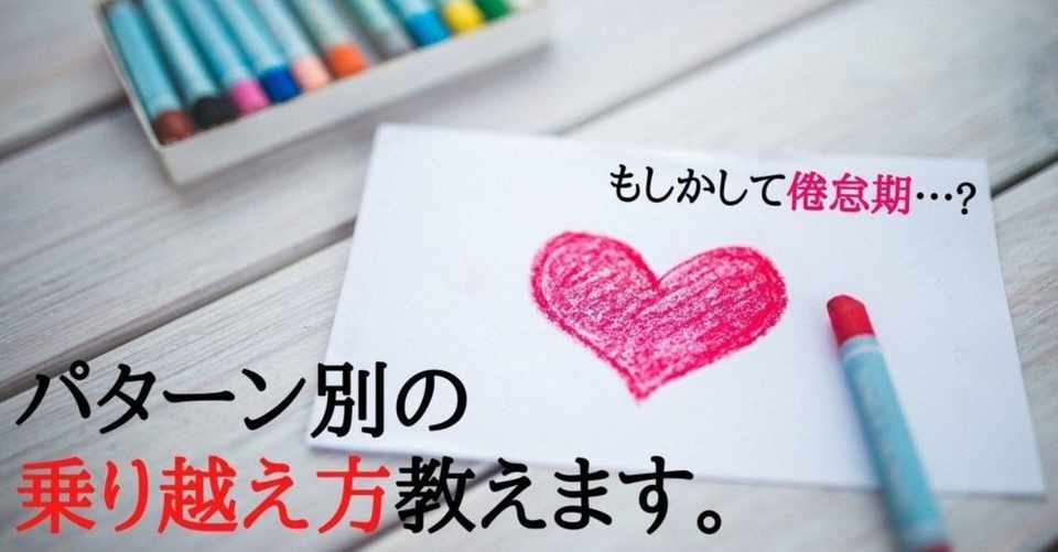 カップルに訪れる倦怠期の乗り越え方をパターン別に解説 美織 Note