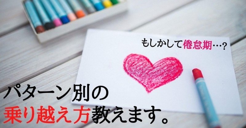カップルに訪れる倦怠期の乗り越え方をパターン別に解説 美織 Note