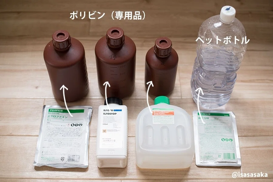 フィルムカメラをとことん楽しむ⑤「自家現像②」薬液を用意する