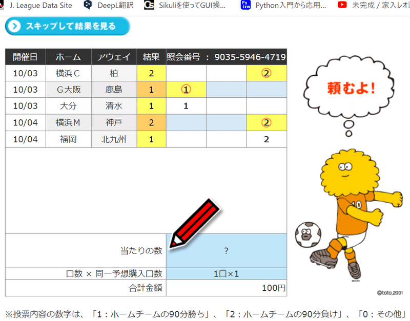 めざせtoto長者 データ分析のための下準備作業 チームごとの勝敗データをつくる 佐々木好き好きssk Note