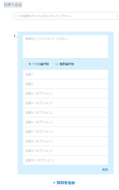 オンライン投票のやり方｜高木大介