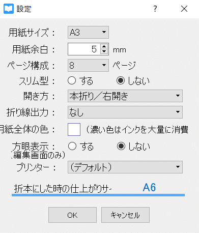 ページ メーカー 文庫