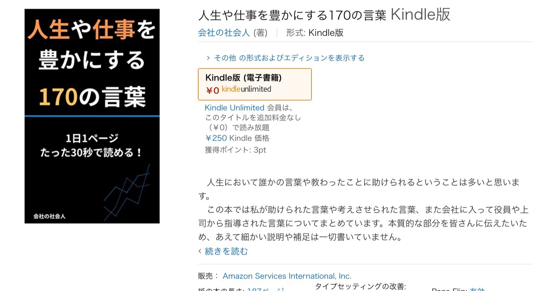 Kindleで出版 人生や仕事を豊かにする170の言葉 会社の社会人 ガジェットとkindle電子書籍 Note