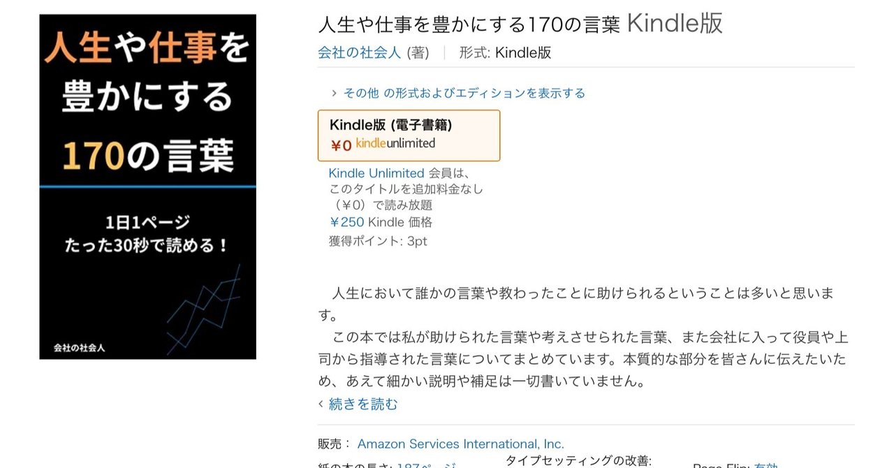 Kindleで出版 人生や仕事を豊かにする170の言葉 会社の社会人 ガジェットとkindle電子書籍 Note