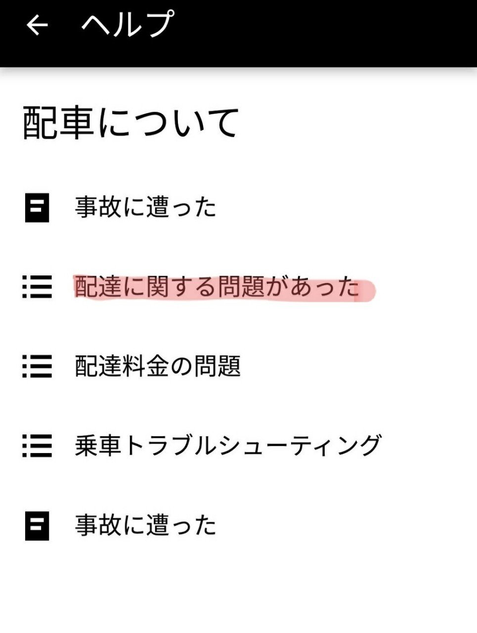 Uber Eats】メッセージでサポートに問い合わせて説教する手順|さい