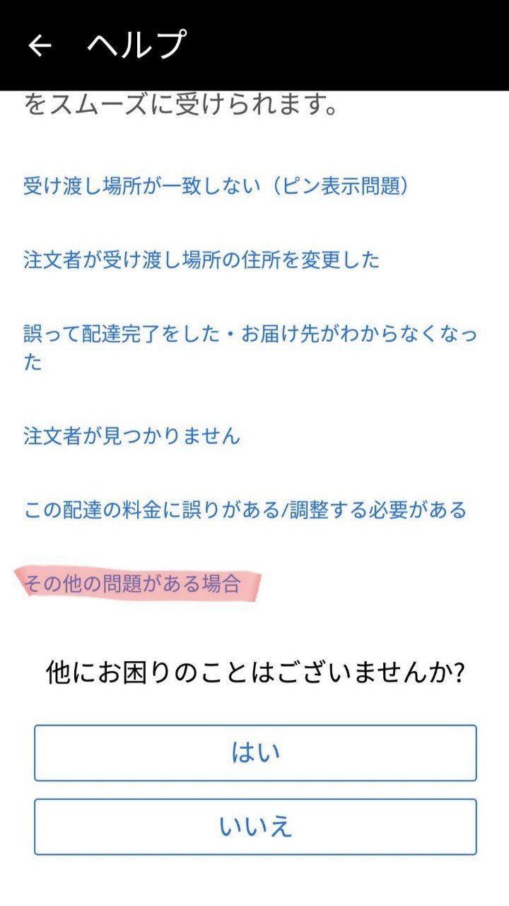 Uber Eats】メッセージでサポートに問い合わせて説教する手順｜さい 