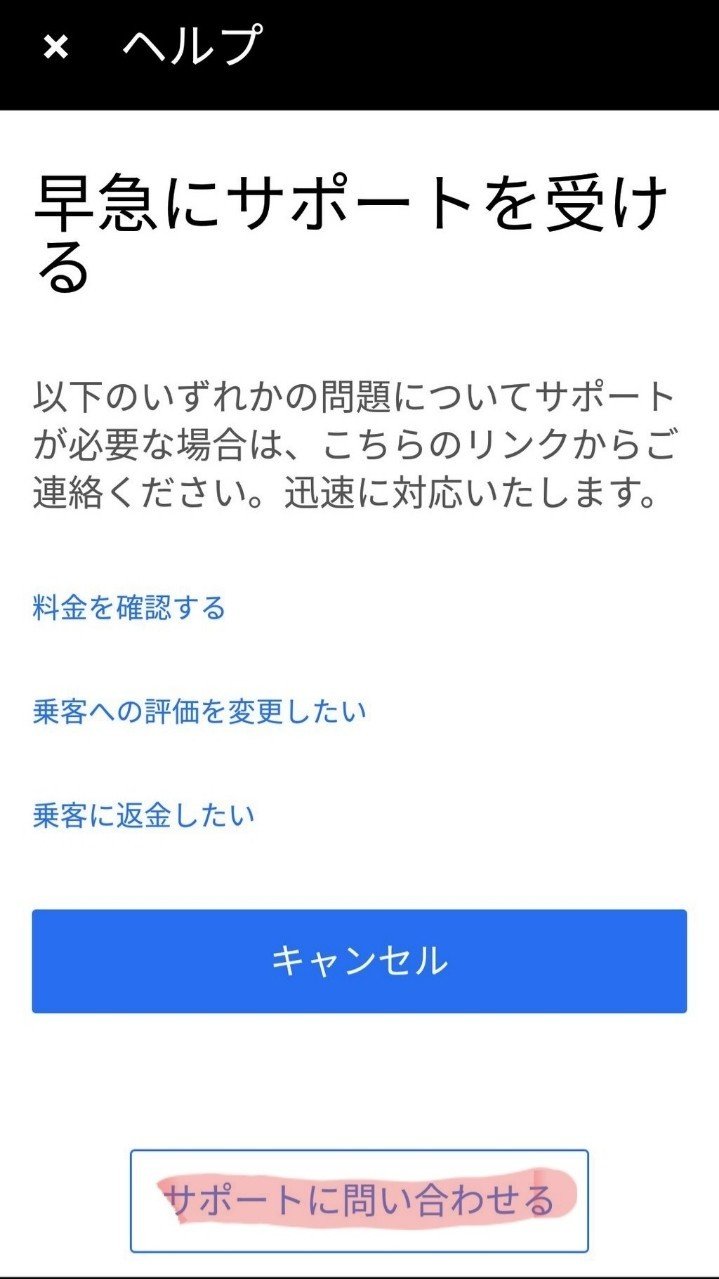Uber Eats】メッセージでサポートに問い合わせて説教する手順｜さい 
