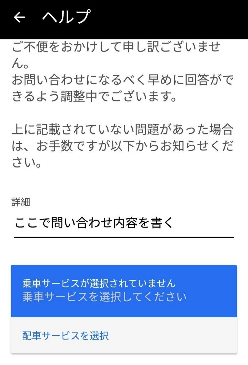 Uber Eats】メッセージでサポートに問い合わせて説教する手順｜さい 