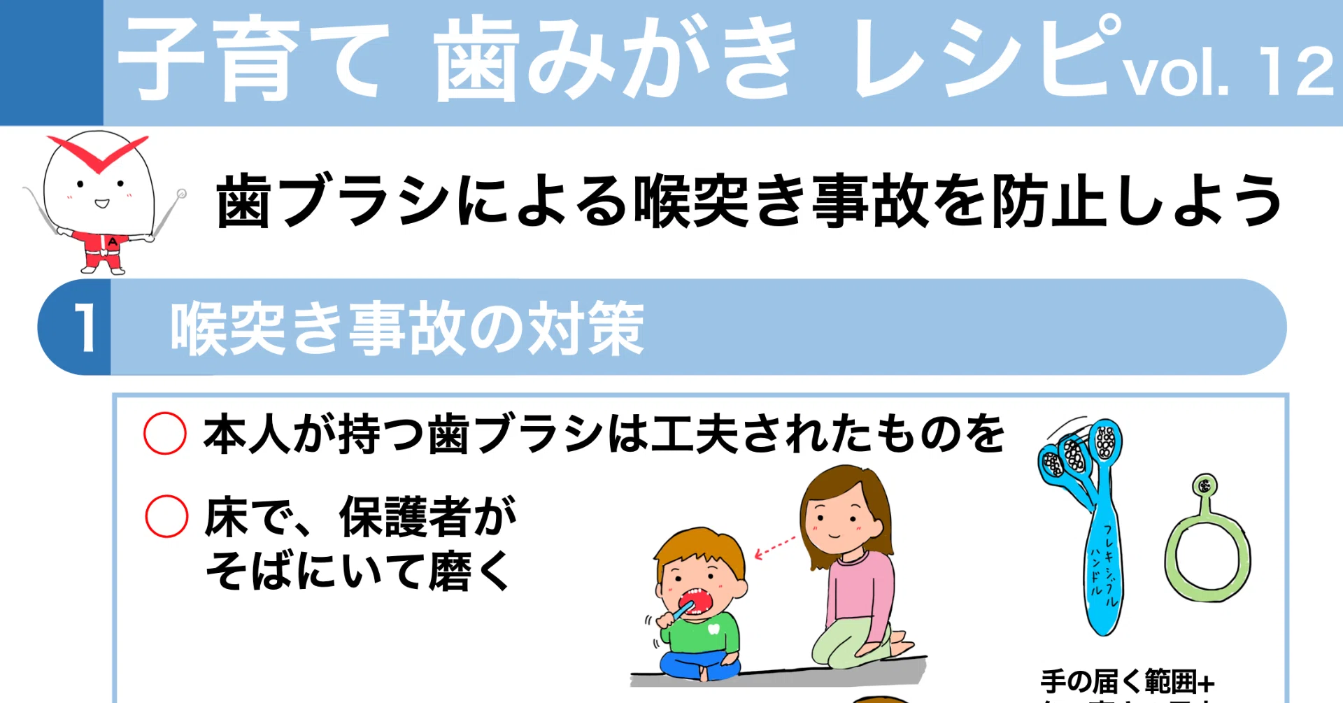 歯ブラシによる喉突き事故を防止しよう 子育て歯みがきレシピvol 12 子育て歯みがきレシピ Note
