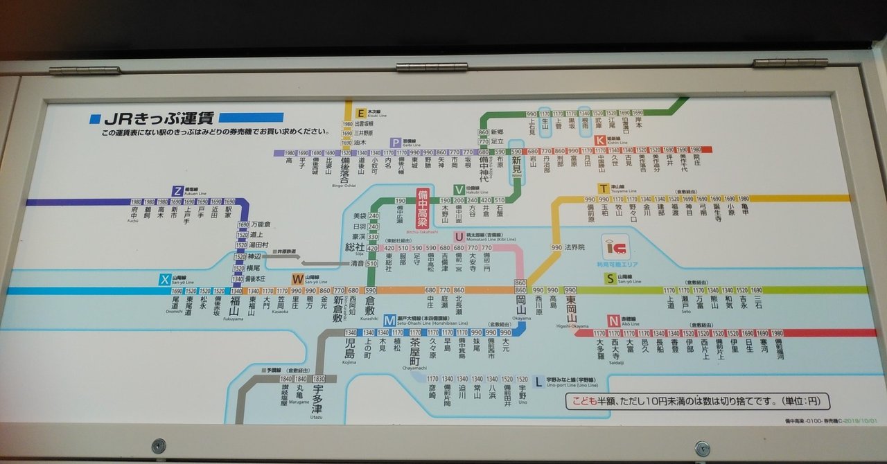 岡山県の運賃表まとめ Citrea Note
