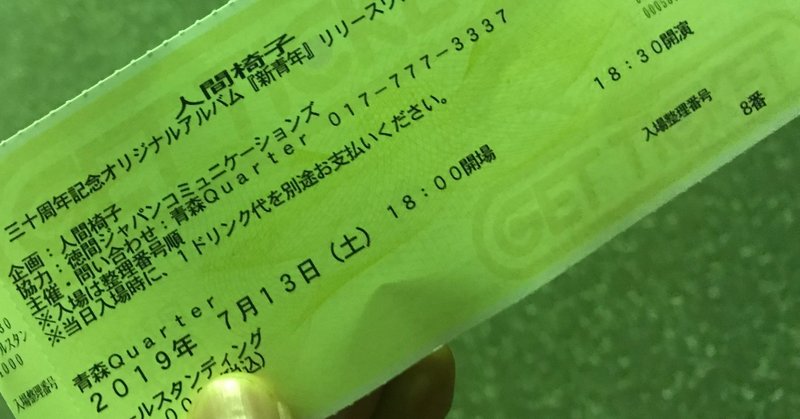 帰ってきた人間椅子倶楽部配信ライブ編 の新着タグ記事一覧 Note つくる つながる とどける 帰ってきた人間椅子倶楽部配信ライブ編 の新着タグ記事一覧 Note つくる つながる とどける